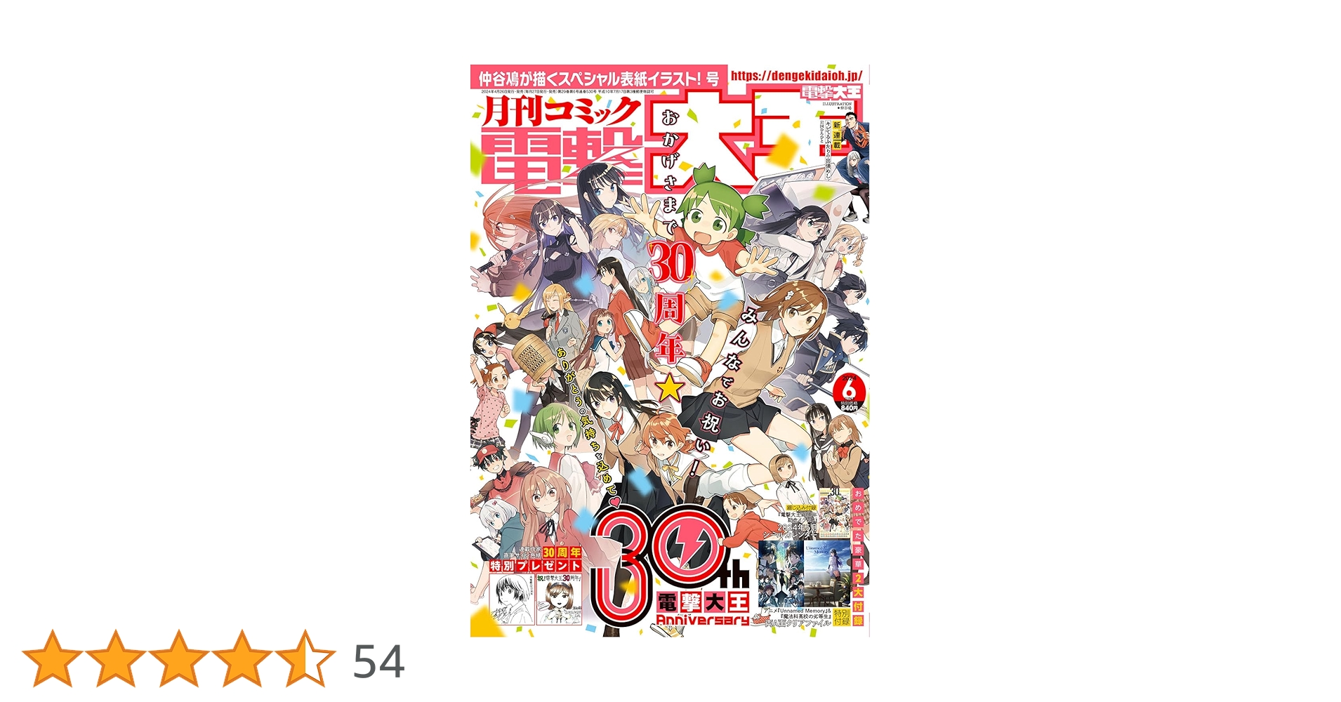 【月刊コミック電撃大王 2004年 6月号】 【付録全て有り】 月刊コミック電撃大王 2004年 6月号】 【付録全て有り】 - メルカリ